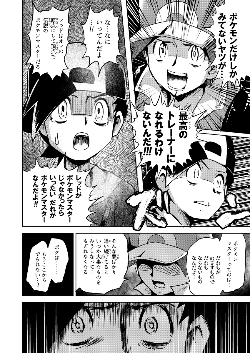 baseball_cap check_translation comic gold gold_(pokemon) greyscale hat highres male_focus monochrome multiple_boys parted_lips pokemoa pokemon pokemon_(game) pokemon_hgss red_(pokemon) red_(pokemon_frlg) shaded_face speed_lines sweatdrop translation_request