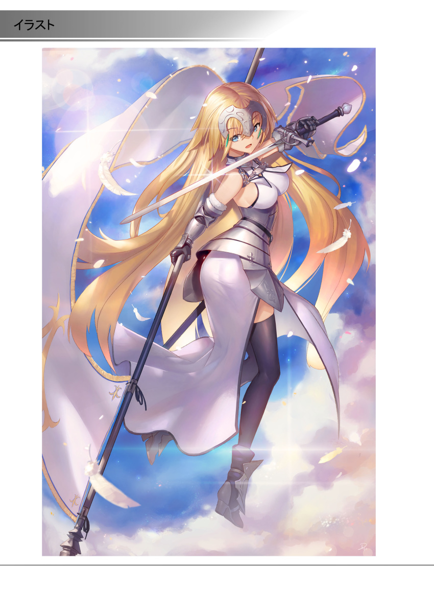 1girl absurdres armor armored_dress blue_eyes blue_sky breasts cloud day detached_sleeves duan_henglong fate/apocrypha fate/grand_order fate_(series) gloves hair_between_eyes headphones highres jeanne_d'arc_(fate) jeanne_d'arc_(fate)_(all) large_breasts long_hair looking_at_viewer scan sideboob skindentation sky standard_bearer sword thighhighs thighs weapon