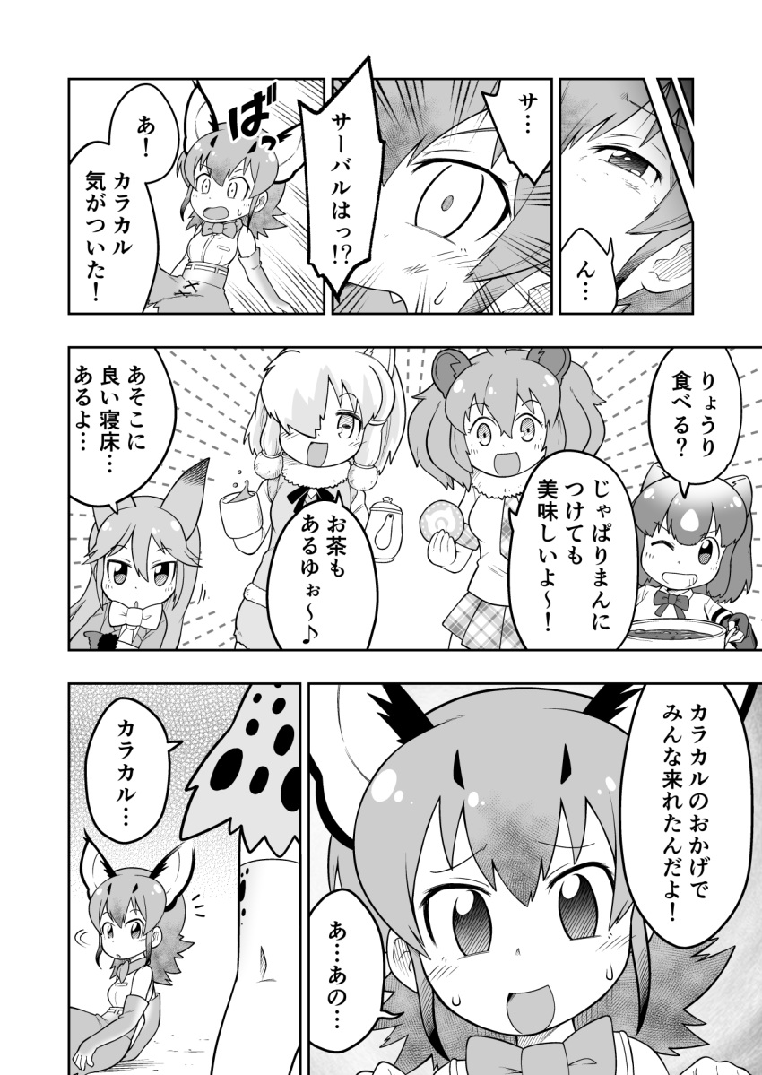 6+girls :d ;) alpaca_ears alpaca_suri_(kemono_friends) animal_ears bangs bear_ears bow bowtie brown_bear_(kemono_friends) caracal_(kemono_friends) caracal_ears comic cup elbow_gloves emphasis_lines extra_ears eyebrows_visible_through_hair ezo_red_fox_(kemono_friends) fang food fox_ears fur_collar gloves greyscale grin hair_between_eyes hair_over_one_eye high-waist_skirt highres holding holding_cup holding_food holding_pot holding_teapot jacket japari_bun kemono_friends lion_(kemono_friends) lion_ears long_hair long_sleeves medium_hair monochrome multiple_girls one_eye_closed open_mouth pot print_skirt serval_(kemono_friends) serval_print shirt short_sleeves sidelocks skirt sleeveless sleeveless_shirt smile speed_lines sweat sweater_vest teapot thighhighs translation_request v-shaped_eyebrows waking_up yamaguchi_sapuri