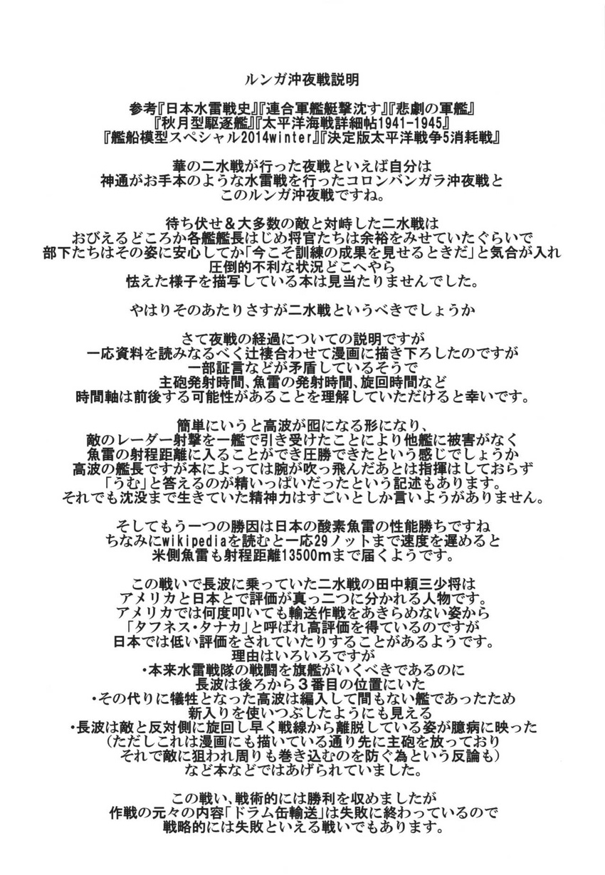 highres kantai_collection monochrome no_humans non-web_source sakazaki_freddy text_focus text_only_page translation_request