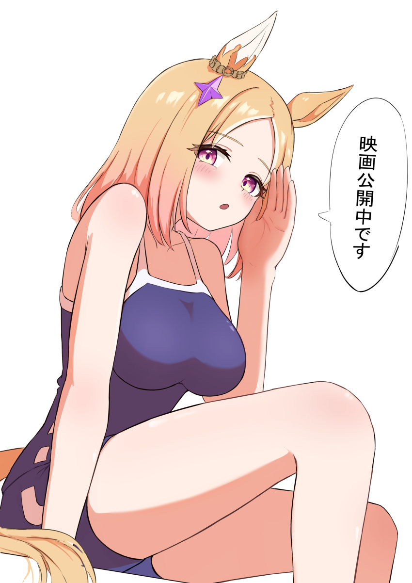 1girl absurdres animal_ears blonde_hair blue_one-piece_swimsuit brown_eyes commentary_request competition_school_swimsuit ear_covers highres hojichabu horse_ears horse_girl horse_tail looking_at_viewer narita_top_road_(umamusume) one-piece_swimsuit school_swimsuit short_hair single_ear_cover sitting solo swimsuit tail tracen_swimsuit translation_request umamusume
