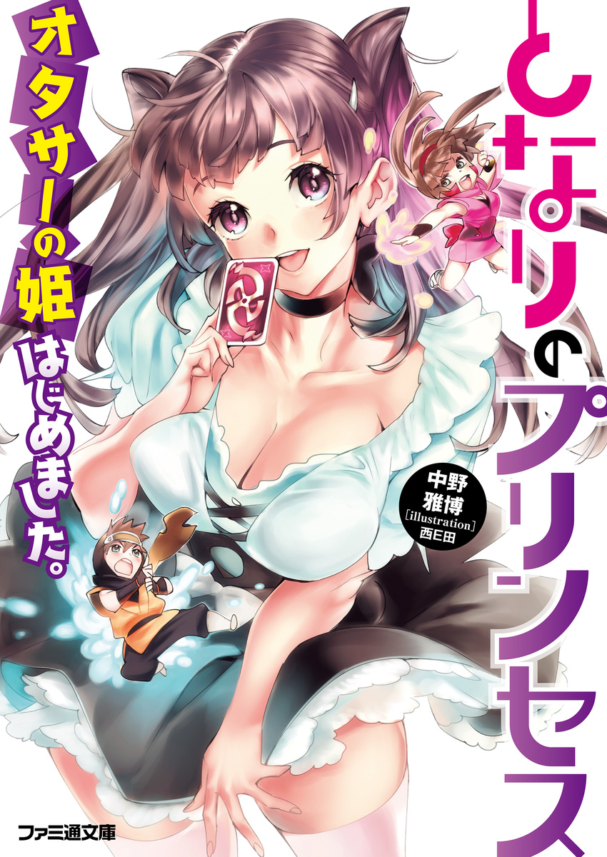 2girls absurdres breasts card cat_tail choker cleavage cover cover_page dress_shirt highres holding holding_card large_breasts multiple_girls nearby_princess nishieda open_mouth pink_eyes puffy_sleeves shirt tail thighhighs white_legwear wind wind_lift