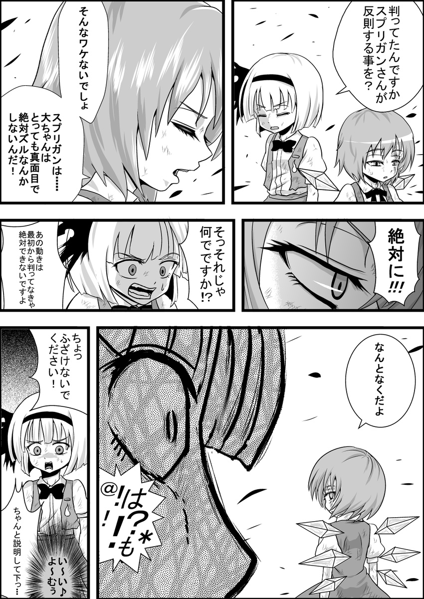 cirno closed_eyes comic constricted_pupils empty_eyes eyes face greyscale highres konpaku_youmu looking_at_another looking_back monochrome multiple_girls niiko_(gonnzou) surprised touhou translation_request