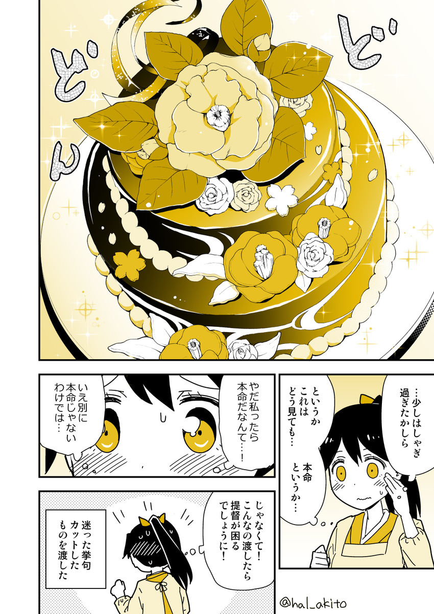 blush cake comic food harunatsu_akito highres houshou_(kantai_collection) kantai_collection kappougi long_hair monochrome ponytail speech_bubble spot_color sweatdrop thought_bubble translated twitter_username valentine