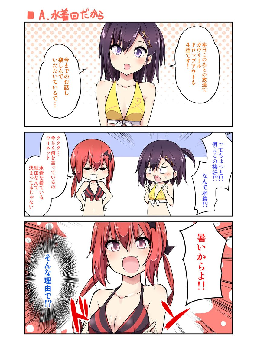 3koma :d alternate_hairstyle bikini black_bikini black_hair breasts cleavage clenched_hands collarbone comic commentary emphasis_lines furrowed_eyebrows gabriel_dropout hair_ornament hairclip highres kurumizawa_satanichia_mcdowell low_twintails medium_breasts multiple_girls one_side_up open_mouth polka_dot polka_dot_background purple_eyes red_eyes red_hair red_stripes release_date small_breasts smile striped striped_bikini sweatdrop swimsuit translated tsukinose_vignette_april twintails ukami v-shaped_eyebrows x_hair_ornament yellow_bikini
