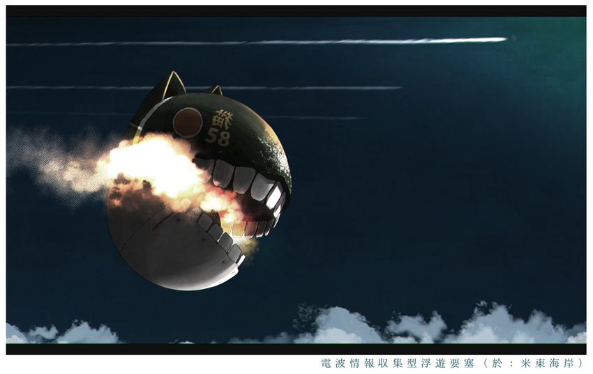 blue_sky burning cat_ears cloud commentary condensation_trail fire floating_fortress_(kantai_collection) flying kantai_collection kitsuneno_denpachi no_humans open_mouth shinkaisei-kan sky smoke solo teeth translated
