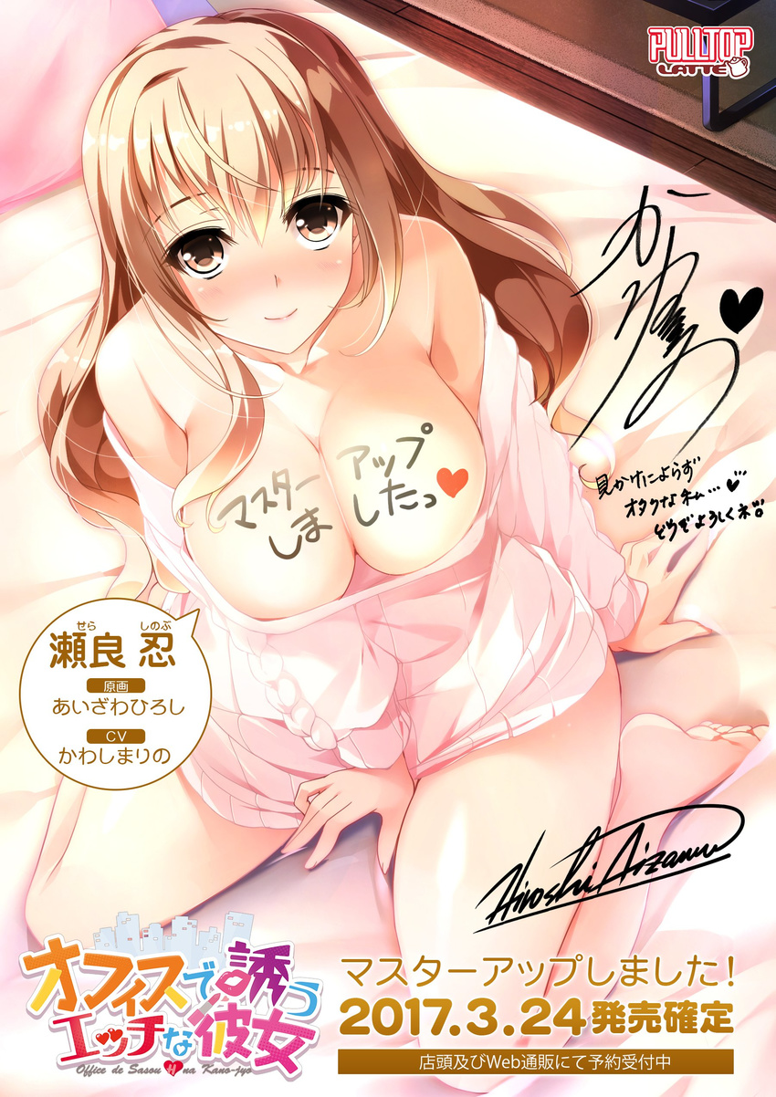 aizawa_hiroshi autographed breasts no_bra office_de_sasou_ecchi_na_kanojo open_shirt pulltop_latte sera_shinobu sweater