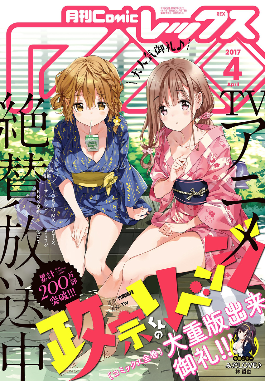 absurdres arm_support barefoot braid breasts brown_eyes brown_hair cleavage collarbone cover cover_page eyebrows_visible_through_hair eyes_visible_through_hair flower fujinomiya_neko hair_flower hair_ornament highres japanese_clothes kimono koiwai_yoshino large_breasts long_legs masamune-kun_no_revenge medium_breasts mole mole_under_eye mouth_hold multiple_girls obi off_shoulder one_side_up parted_lips purple_eyes sash side_braid sitting soaking_feet tiv yukata