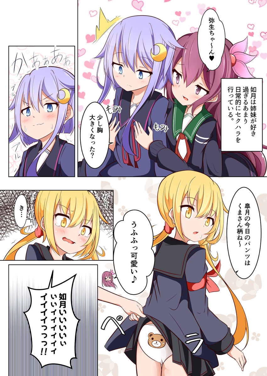 acchii_(akina) animal_print bear_panties bear_print blonde_hair blue_eyes blush breast_grab comic commentary_request crescent crescent_hair_ornament grabbing groping hair_ornament highres jacket kantai_collection kisaragi_(kantai_collection) long_hair multiple_girls panties pleated_skirt print_panties purple_eyes purple_hair remodel_(kantai_collection) satsuki_(kantai_collection) school_uniform serafuku skirt skirt_lift sweatdrop tearing_up tears translation_request twintails underwear white_panties yayoi_(kantai_collection) yellow_eyes