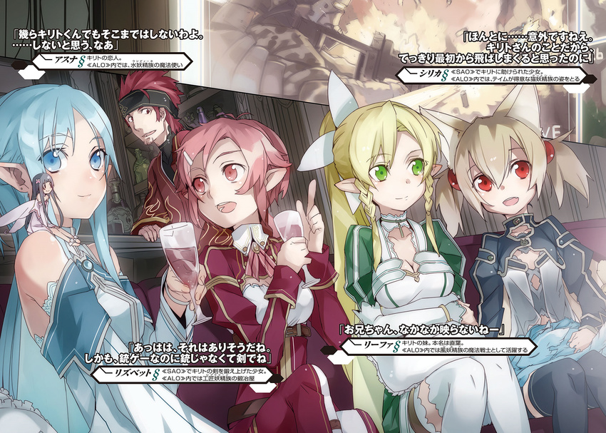 4girls 5girls :d abec animal_ears asuna_(sao) asuna_(sao-alo) beard black_hair black_legwear blonde_hair blue_eyes blue_hair bracelet braid breasts brown_hair cat_ears character_name choker cleavage collarbone couch crossed_arms eyebrows_visible_through_hair facial_hair flat_chest glasses green_eyes hair_ornament hairclip high_ponytail highres holding holding_eyewear index_finger_raised indoors jewelry klein klein_(sao-alo) leafa lisbeth lisbeth_(sao-alo) long_hair medium_breasts multiple_girls novel_illustration official_art open_mouth pina_(sao) pink_hair pointy_ears red_eyes red_hair short_hair silica silica_(sao-alo) sitting sleeping smile sword_art_online thighhighs twin_braids twintails very_long_hair white_legwear yui_(sao) yui_(sao-alo)