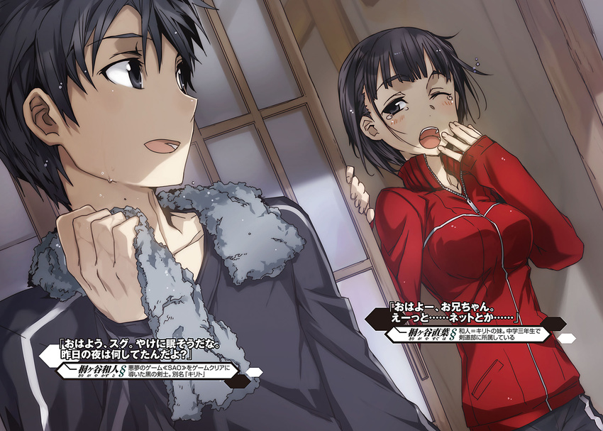 1girl abec black_eyes black_hair character_name collarbone dutch_angle eye_contact highres kirigaya_suguha kirito looking_at_another novel_illustration official_art one_eye_closed open_mouth red_sweater short_hair sweater sword_art_online tears towel towel_around_neck yawning zip