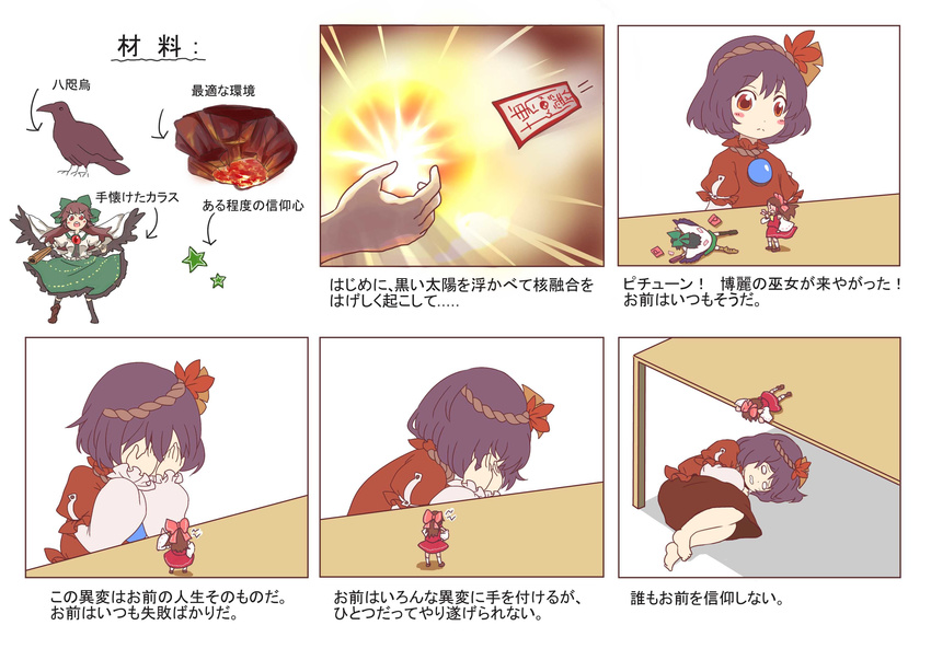 absurdres animal arm_cannon barefoot beaten bird bird_wings black_wings blush_stickers bow brown_hair cape child comic commentary covering_face crow d: detached_sleeves directional_arrow extra_legs eyeball fetal_position frilled_sleeves frills full_body hair_bow hair_ornament hair_tubes hakurei_reimu hands_on_own_face highres how_to_make_sushi japanese_clothes leaf_hair_ornament long_hair long_sleeves looking_at_another looking_at_viewer lying meme miko minigirl mirror molten_rock multiple_girls o_o ofuda on_side on_stomach on_table open_mouth parody puffy_short_sleeves puffy_sleeves purple_hair red_eyes reiuji_utsuho rope scolding shimenawa shirt short_sleeves skirt skirt_set star table tatuhiro third_eye touhou translated under_table upper_body v-shaped_eyebrows weapon wide_sleeves wings yasaka_kanako yatagarasu younger