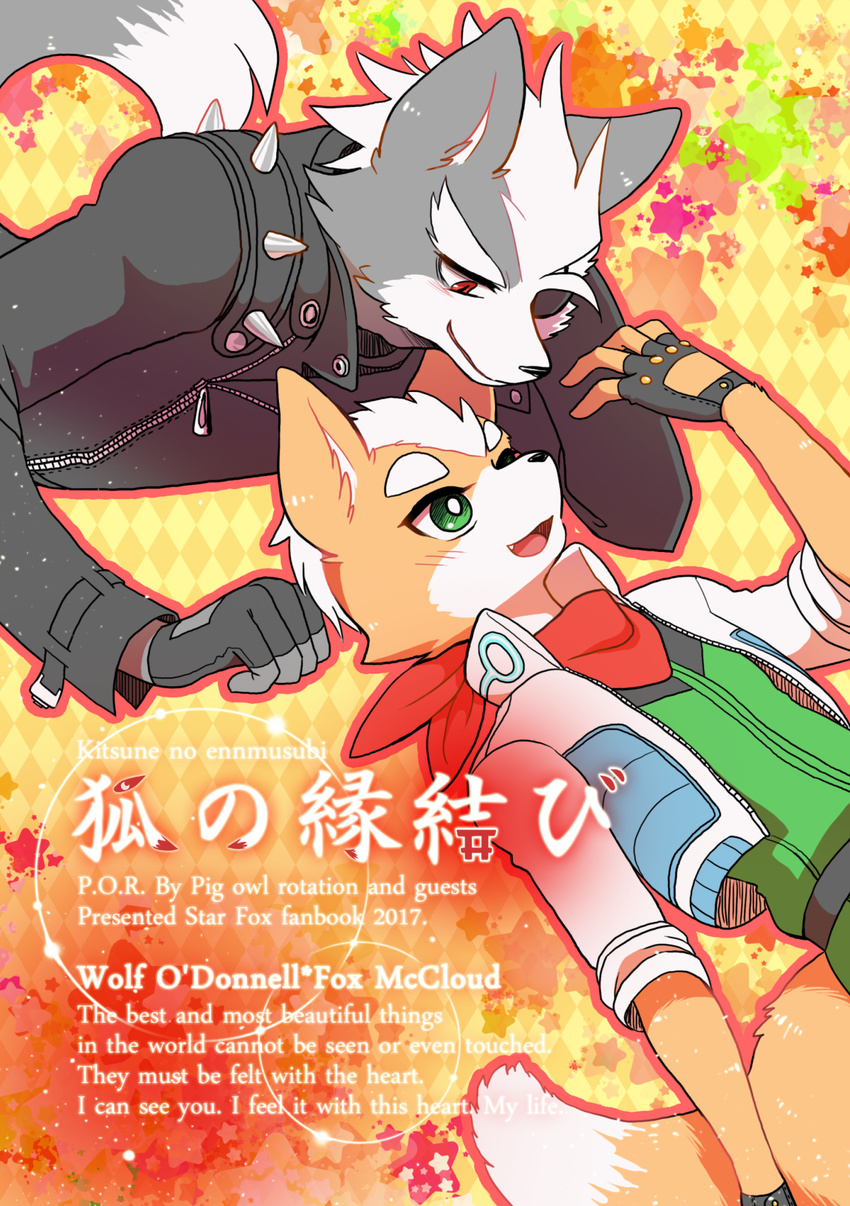 2017 anthro black_nose canine clothing duo english_text eye_patch eyewear fox fox_mccloud fur gloves green_eyes grey_fur hi_res jacket japanese_text kiiko mammal nintendo open_mouth orange_fur red_eyes scarf shoulder_pads spikes star_fox text video_games white_fur wolf wolf_o'donnell