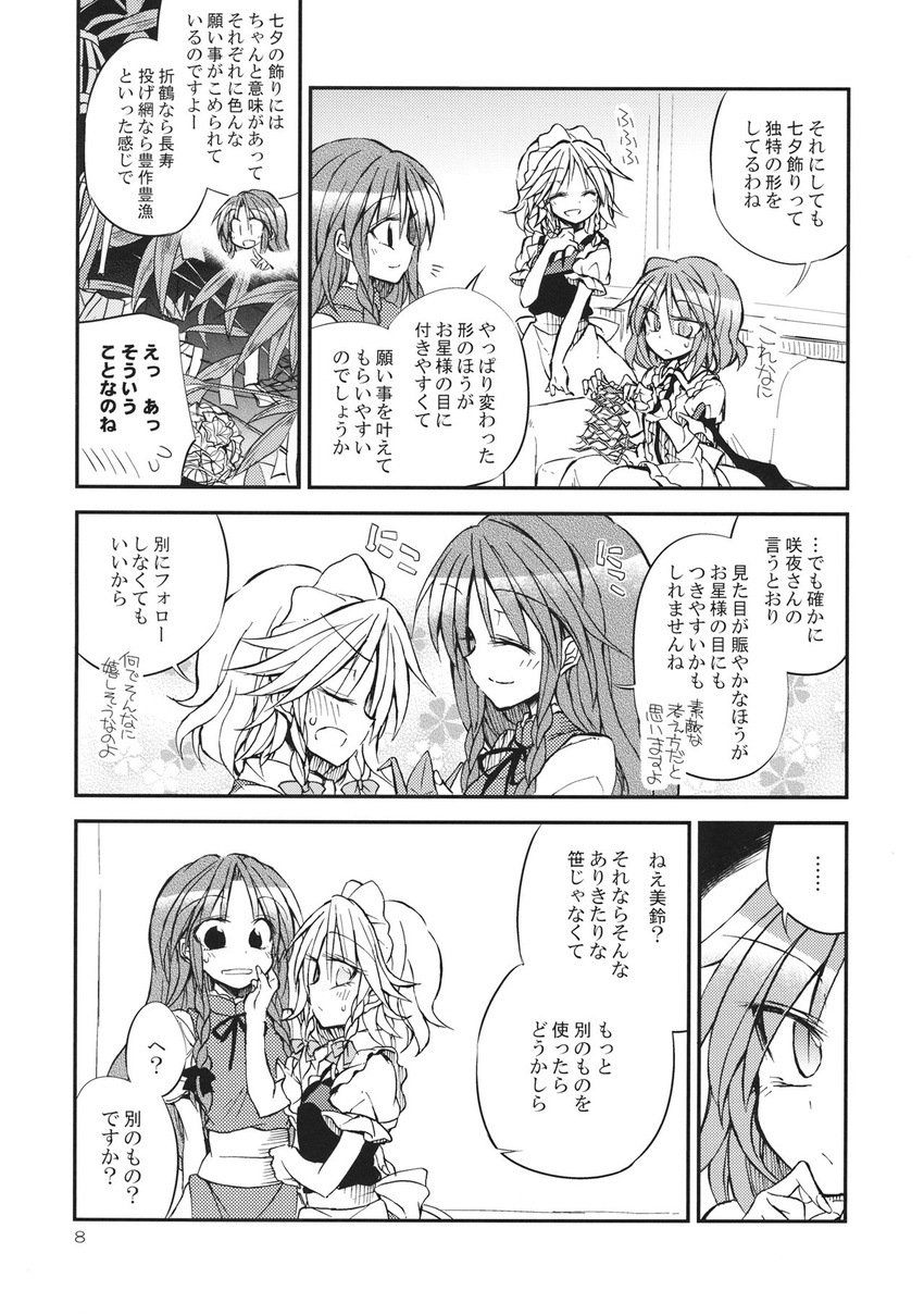 3girls :/ :d :o ^_^ apron bamboo bangs blush braid chibi chibi_inset chinese_clothes closed_eyes collar comic dress frilled_collar frills greyscale hand_on_another's_cheek hand_on_another's_face hand_up highres hong_meiling index_finger_raised izayoi_sakuya long_hair maid maid_apron maid_headdress monochrome multiple_girls open_mouth origami paper_chain paper_crane partially_translated puffy_short_sleeves puffy_sleeves remilia_scarlet satou_kibi short_sleeves smile spoken_ellipsis spread_wings sweatdrop tanabata tanzaku touhou translation_request tsundere twin_braids v-shaped_eyebrows wings |_|