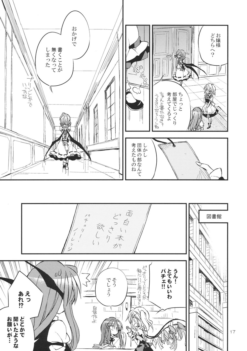 :o apron arms_behind_back ascot bat_wings book comic door flandre_scarlet greyscale head_wings highres hong_meiling izayoi_sakuya koakuma library long_hair maid maid_apron maid_headdress monochrome no_hat no_headwear open_book partially_translated patchouli_knowledge puffy_short_sleeves puffy_sleeves reading remilia_scarlet satou_kibi short_hair short_sleeves side_ponytail sitting skirt skirt_set sweatdrop touhou translation_request v-shaped_eyebrows voile wings