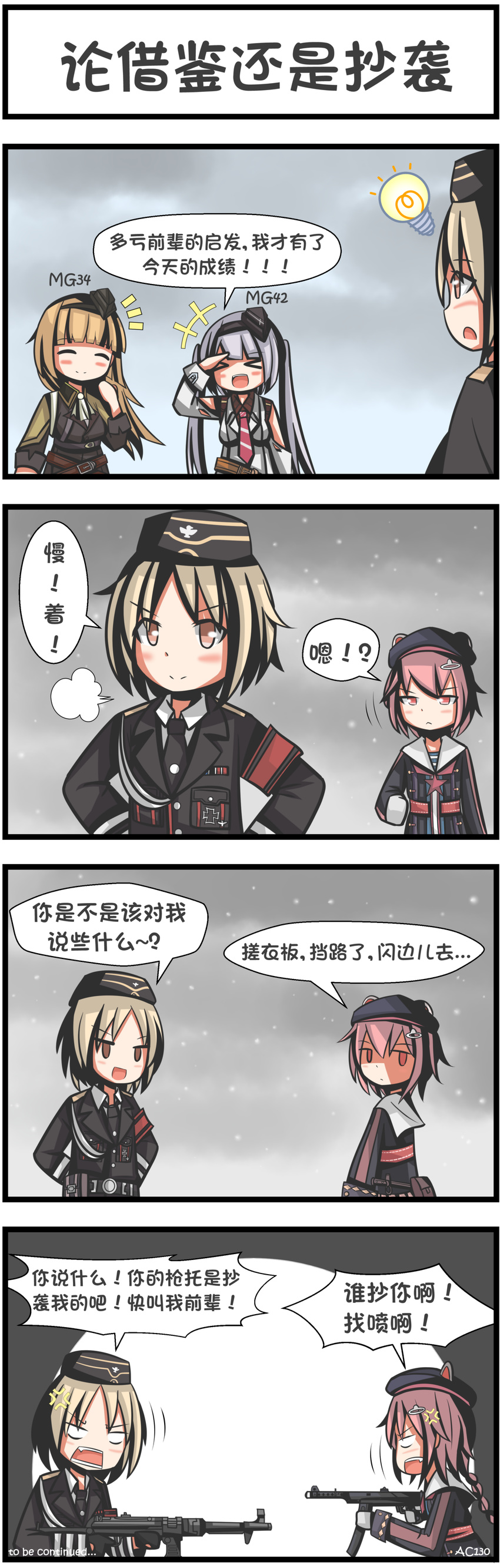 4koma absurdres ac130 angry blonde_hair brown_eyes character_name chinese comic commentary german_clothes girls_frontline gun hat highres long_hair mg34_(girls_frontline) mg42_(girls_frontline) military military_uniform mp38 mp40_(girls_frontline) multiple_girls pink_hair pps-43 pps-43_(girls_frontline) red_eyes russian_clothes short_hair silver_hair submachine_gun translated uniform weapon