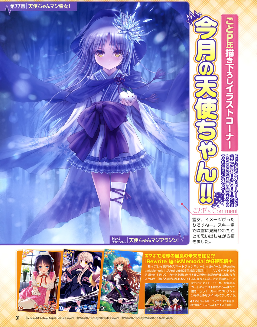 absurdres angel_beats! frilled_kimono frills goto_p highres hood icicle japanese_clothes kanbe_kotori kimono konohana_lucia long_hair looking_at_viewer nakatsu_shizuru obi rewrite sash senri_akane silver_hair single_thighhigh snow snow_bunny solo tenshi_(angel_beats!) thighhighs yellow_eyes yuki_onna