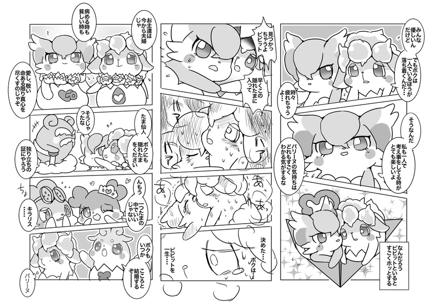 &lt;3 anthro bibitto_(cocotama) blush breath clothing cocotama comic crown duo_focus eyes_closed female flower group hairband hand_holding hatori hi_res himitsu_no_cocotama kirarise_(cocotama) luckytama male male/female monochrome one_eye_closed oshaki panties parine plant sarine sex sweat tamasennin tears tiara underwear