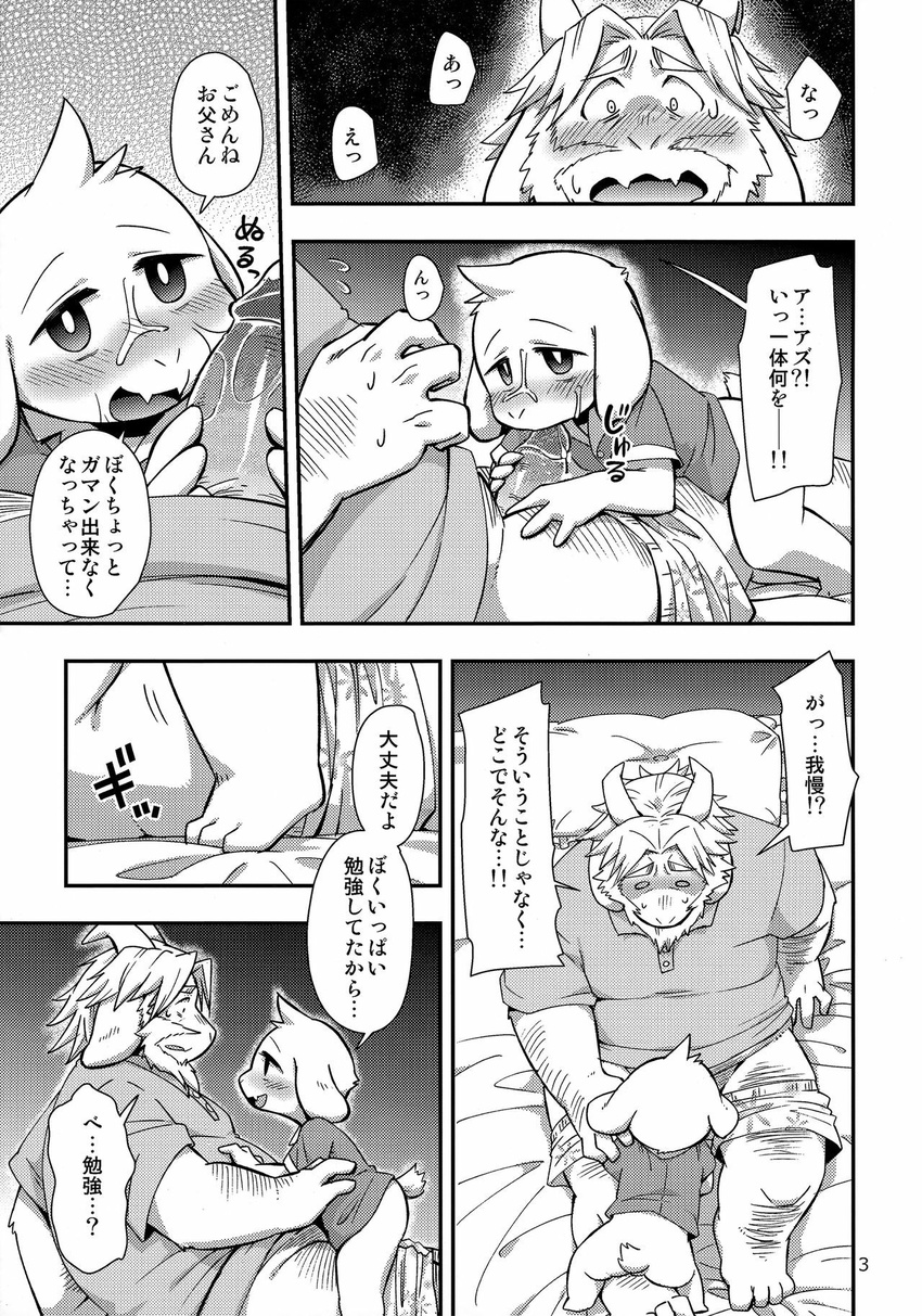 &lt;3 age_difference anthro asgore_dreemurr asriel_dreemurr beard black_and_white blush boss_monster clothed clothing cub cum cum_on_face cum_on_penis duo facial_hair father father_and_son fur hair incest male male/male monochrome parent penis son text translation_request undertale unknown_artist video_games young