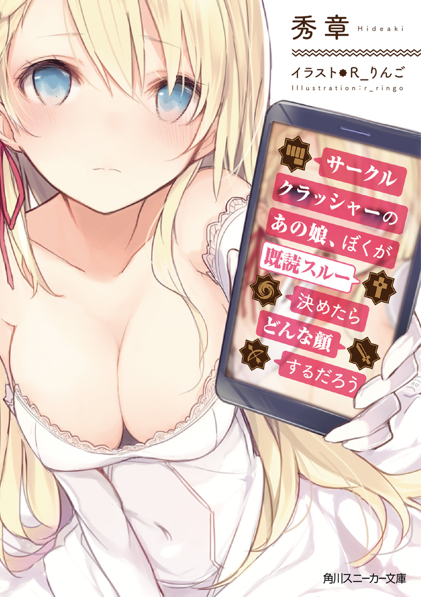 absurdres arm_up bare_shoulders blonde_hair blue_eyes braid breasts cellphone circle_crusher_no_ano_ko_boku_ga_kidoku_through_kimetara_donna_kao_suru_darou cleavage copyright_name cover cover_page covered_navel dress dress_tug elbow_gloves french_braid gloves hair_over_shoulder hair_ribbon hand_to_own_mouth highres kojiki-life long_hair looking_at_viewer medium_breasts naughty_face novel_cover phone ribbon saliva side_braid simple_background single_braid sitting smartphone solo strapless strapless_dress tongue tongue_out translation_request white_background white_dress white_gloves