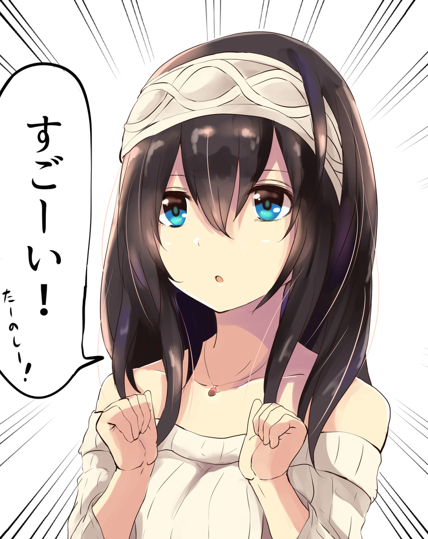 black_hair blue_eyes blush breasts clenched_hands eyebrows_visible_through_hair hair_between_eyes hairband highres idolmaster idolmaster_cinderella_girls jewelry long_hair looking_at_viewer medium_breasts necklace off-shoulder_sweater owafu pendant ribbed_sweater sagisawa_fumika shawl solo speech_bubble sweater translated upper_body