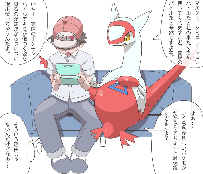 &lt;3 ... 3ds ? ambiguous_gender clothing duo ecru_(artist) feral footwear hat human japanese_text latias legendary_pok&eacute;mon male mammal nintendo open_mouth pok&eacute;mon pok&eacute;mon_trainer shoes sitting sofa text translation_request video_games yellow_eyes