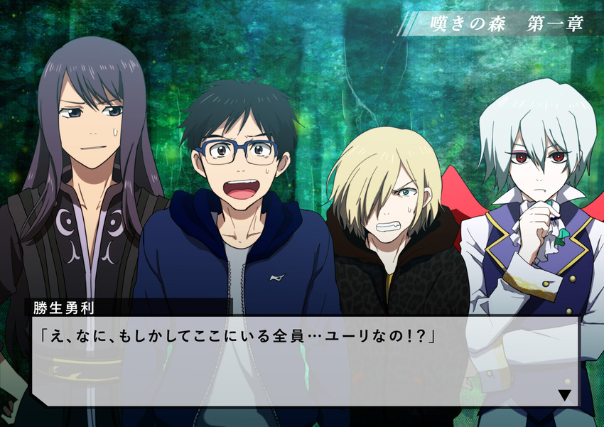 animal_print black_hair blonde_hair blue-framed_eyewear brown_eyes clenched_teeth cravat crossover fake_screenshot fang glasses green_eyes grey_eyes hair_over_one_eye honchu hood hoodie katsuki_yuuri leopard_print male_focus multiple_boys namesake open_mouth pop'n_music purple_hair red_eyes tales_of_(series) tales_of_vesperia teeth translation_request white_hair yuli_(pop'n_music) yuri!!!_on_ice yuri_lowell yuri_plisetsky