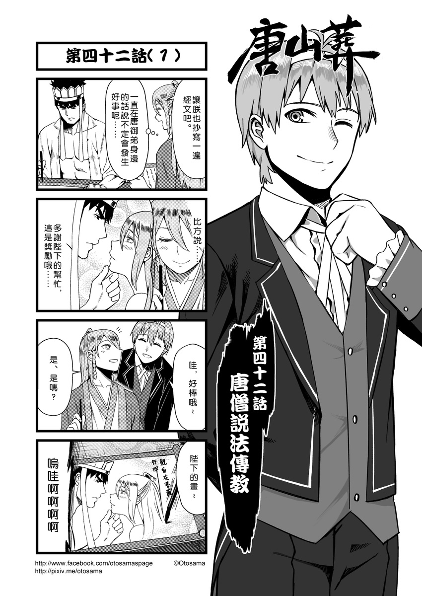 4koma chinese comic formal genderswap genderswap_(ftm) greyscale hairband hat highres journey_to_the_west monochrome multiple_boys one_eye_closed open_clothes otosama simple_background suit tang_sanzang translated vest zhu_bajie
