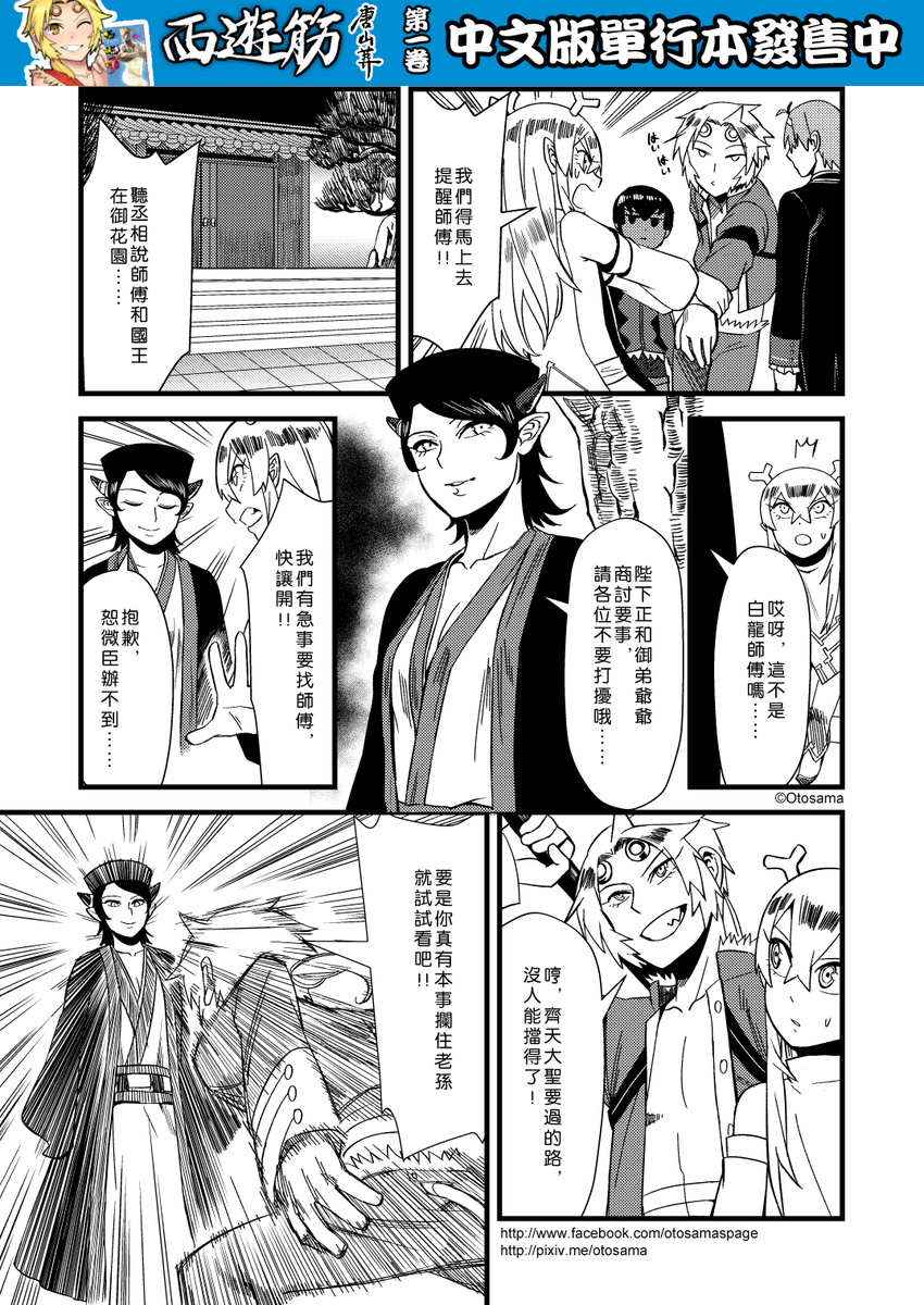 breasts chinese circlet cleavage comic greyscale hair_between_eyes highres horns journey_to_the_west monkey_tail monochrome otosama sha_wujing staff sun_wukong sweat tail translated yulong_(journey_to_the_west) zhu_bajie