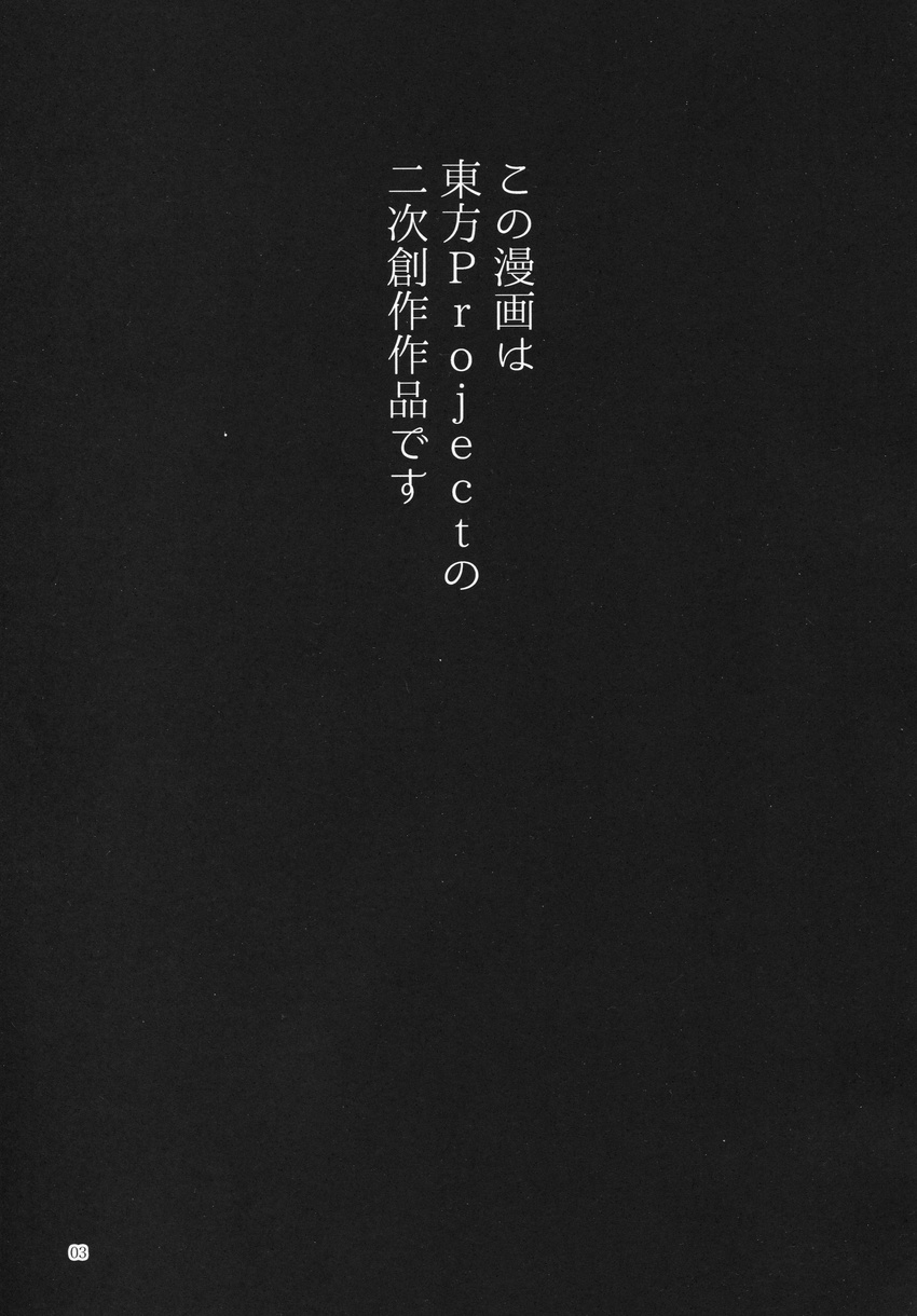black_background doujinshi greyscale highres monochrome no_humans non-web_source text_focus text_only_page touhou translated zounose