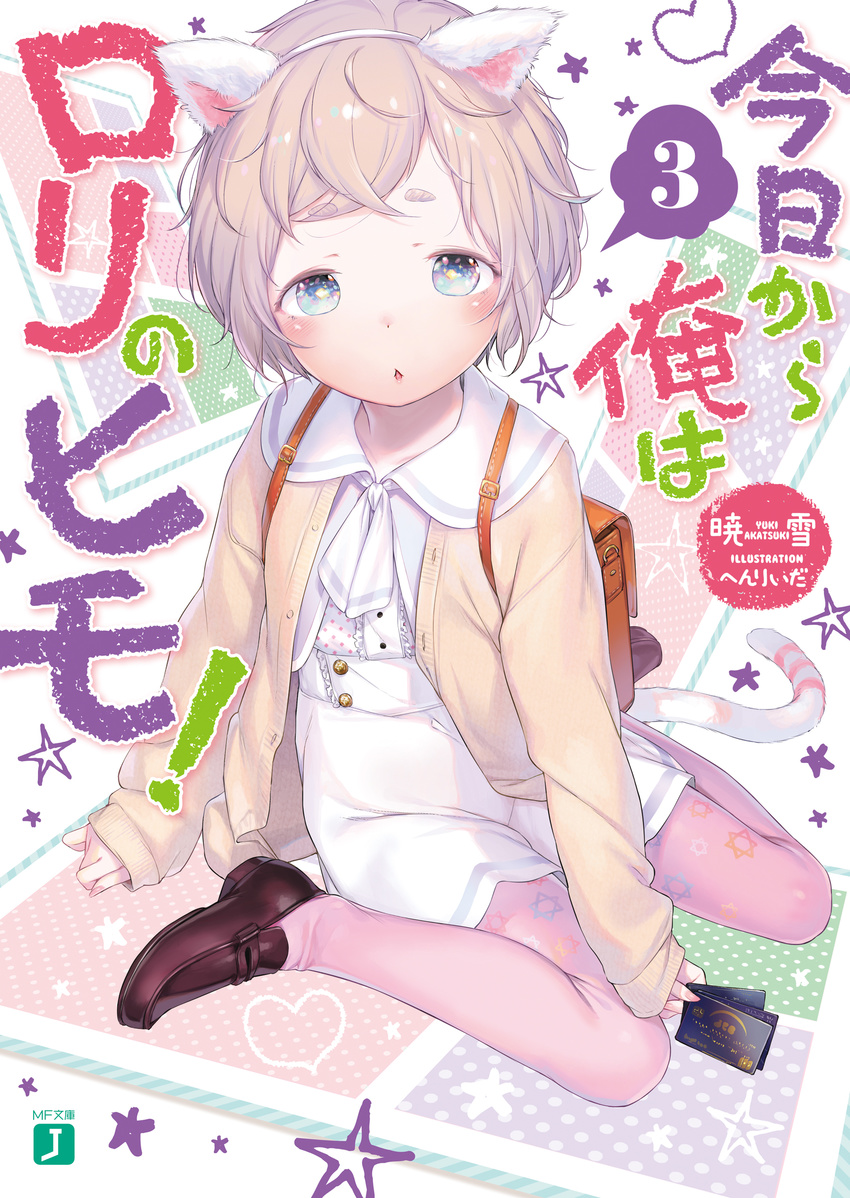 absurdres animal_ears blue_eyes brown_footwear brown_jacket card cat_ears cat_tail child credit_card dress fake_animal_ears fingernails henreader hexagram highres holding holding_card jacket kyou_kara_ore_wa_loli_no_himo! light_brown_hair loafers long_sleeves looking_at_viewer nail_polish open_clothes open_jacket pink_legwear pink_nails sailor_dress shoes short_hair sitting sleeves_past_wrists solo sparkling_eyes star star_of_david star_print tail translation_request wariza white_dress