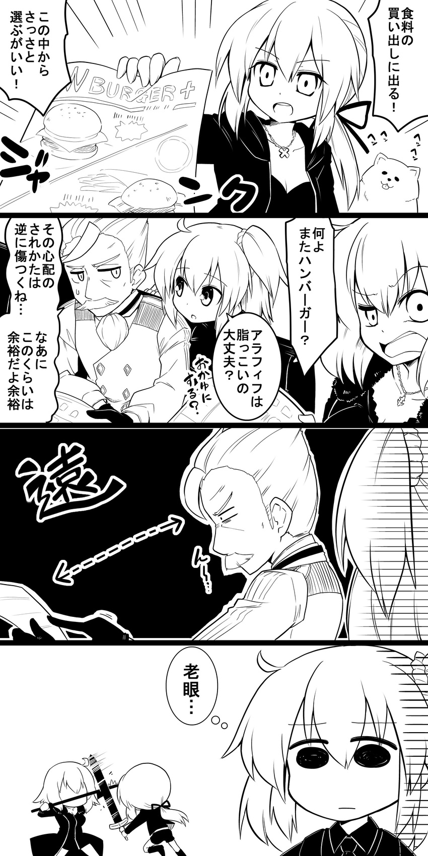 3girls 4koma :o :p :| absurdres alternate_costume anchor_necklace arm_up artoria_pendragon_(all) ascot attack bangs battle blocking boots breasts cape clash cleavage closed_mouth coat collarbone collared_shirt comic commentary cross cross_necklace dog dress duel emphasis_lines eyebrows_visible_through_hair faceless faceless_female facial_hair fate/grand_order fate/stay_night fate_(series) fighting food formal french_fries fujimaru_ritsuka_(female) fur-trimmed_coat fur_trim futa_(nabezoko) gloves greyscale hair_between_eyes hair_ornament hair_ribbon hair_scrunchie hair_slicked_back hamburger hand_up highres holding holding_weapon james_moriarty_(fate/grand_order) jeanne_d'arc_(alter)_(fate) jeanne_d'arc_(fate) jeanne_d'arc_(fate)_(all) jewelry long_hair long_sleeves looking_at_another looking_at_viewer low_ponytail monochrome motion_lines multiple_girls mustache necklace necktie open_clothes open_coat open_mouth outstretched_arm raised_eyebrow ribbon saber_alter scrunchie shirt short_dress short_hair short_ponytail shorts side_ponytail sitting smile speech_bubble staring sweatdrop swinging sword talking thought_bubble tongue tongue_out translated v-shaped_eyebrows vest weapon wicked_dragon_witch_ver._shinjuku_1999