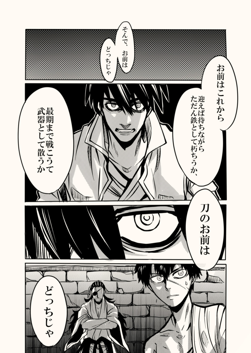 absurdres bandages beard comic crossed_arms doudanuki_masakuni drifters eyepatch facial_hair greyscale highres japanese_clothes long_hair male_focus monochrome multiple_boys mustache oda_nobunaga_(drifters) scar shimazu_toyohisa sweatdrop touken_ranbu translation_request yuuma_(u-ma)