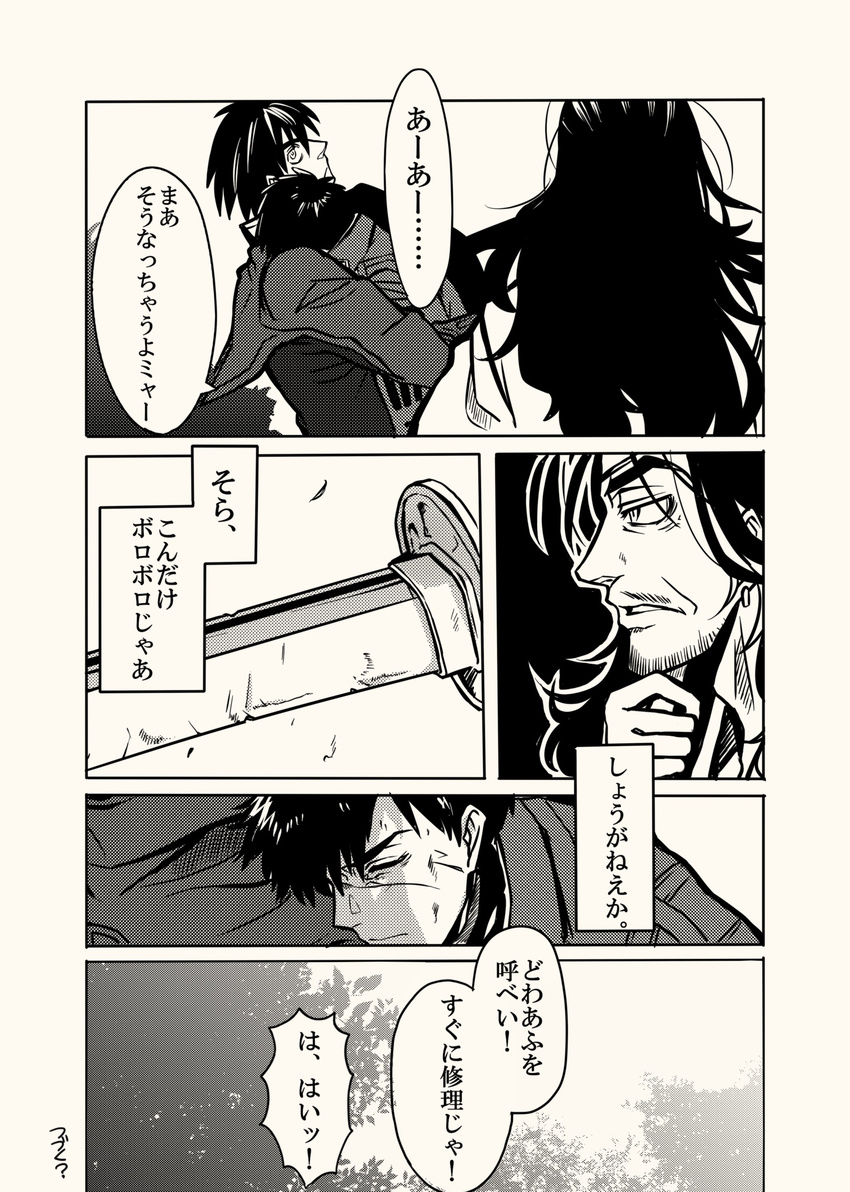 absurdres carrying closed_eyes comic doudanuki_masakuni drifters facial_hair greyscale highres japanese_clothes long_hair male_focus monochrome multiple_boys mustache oda_nobunaga_(drifters) scar shimazu_toyohisa touken_ranbu translation_request yuuma_(u-ma)