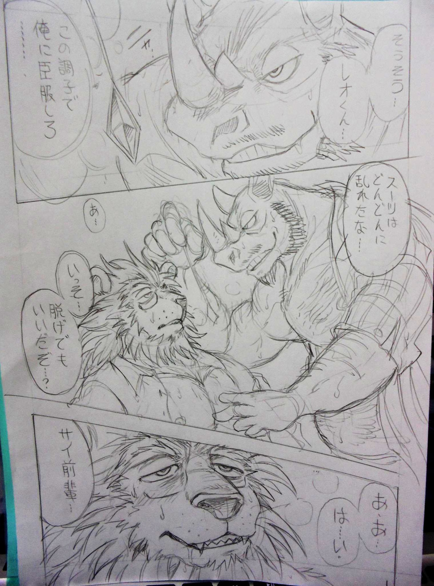 anthro beard biceps blush clothed clothing comic cover dazed duo evil_grin facial_hair feline grin half-closed_eyes hypnosis imminent_rape japanese_text kas20241013 kemono lion male mammal mane manga mind_control monochrome muscular nipples nose_horn open_shirt pecs rhinoceros simple_background sketch smile text translation_request white_background カス