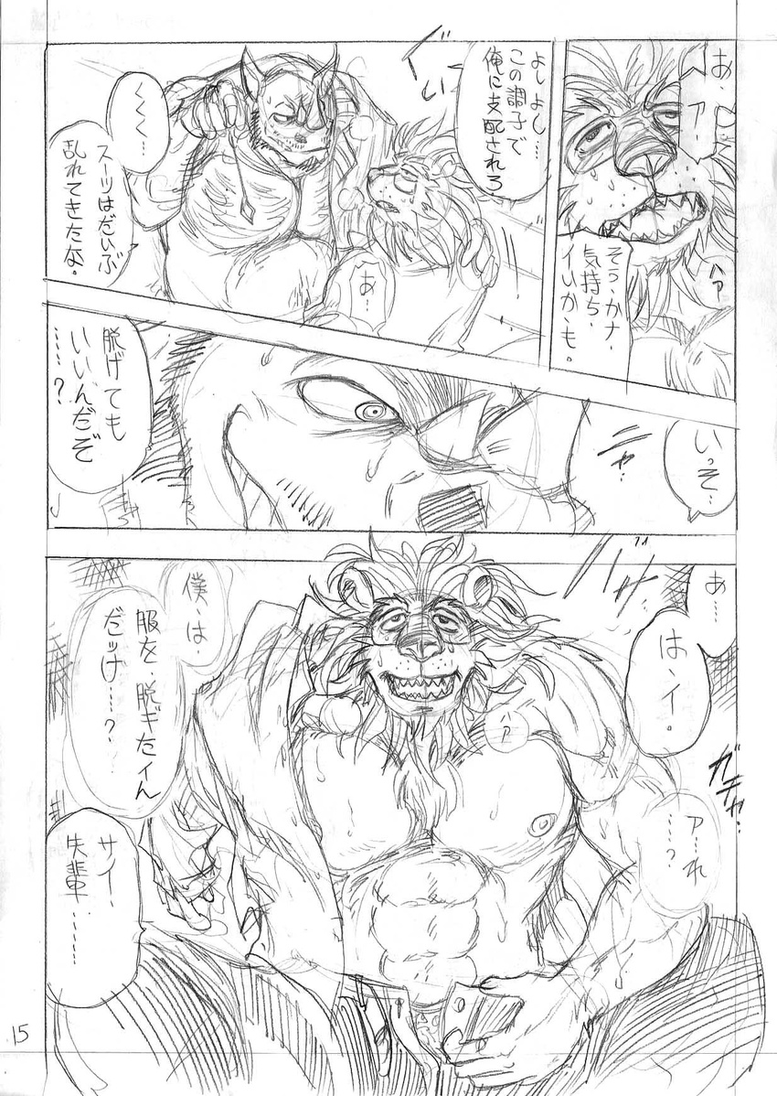 anthro beard biceps breath clothed clothing comic dazed dialogue duo evil_grin facial_hair feline grin half-closed_eyes hypnosis japanese_text kas20241013 kemono lion male male/male mammal mane manga mind_control monochrome muscular nose_horn open_shirt pants_down partially_clothed pecs rape_face rhinoceros simple_background sketch smile spiral_eyes text translation_request undressing unzipping white_background カス