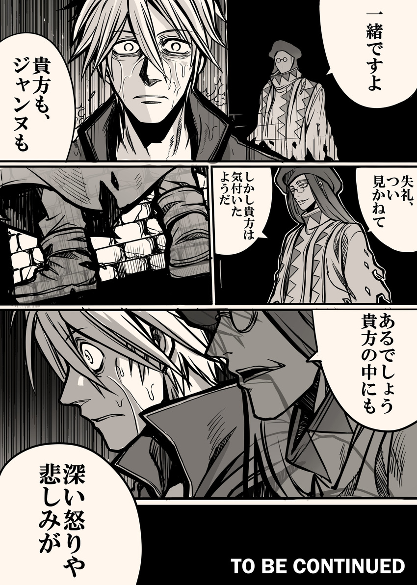 absurdres boots comic constricted_pupils drifters glasses greyscale highres long_hair male_focus monochrome multiple_boys otegine pince-nez rain rasputin_(drifters) robe to_be_continued touken_ranbu translation_request wet whispering yuuma_(u-ma)