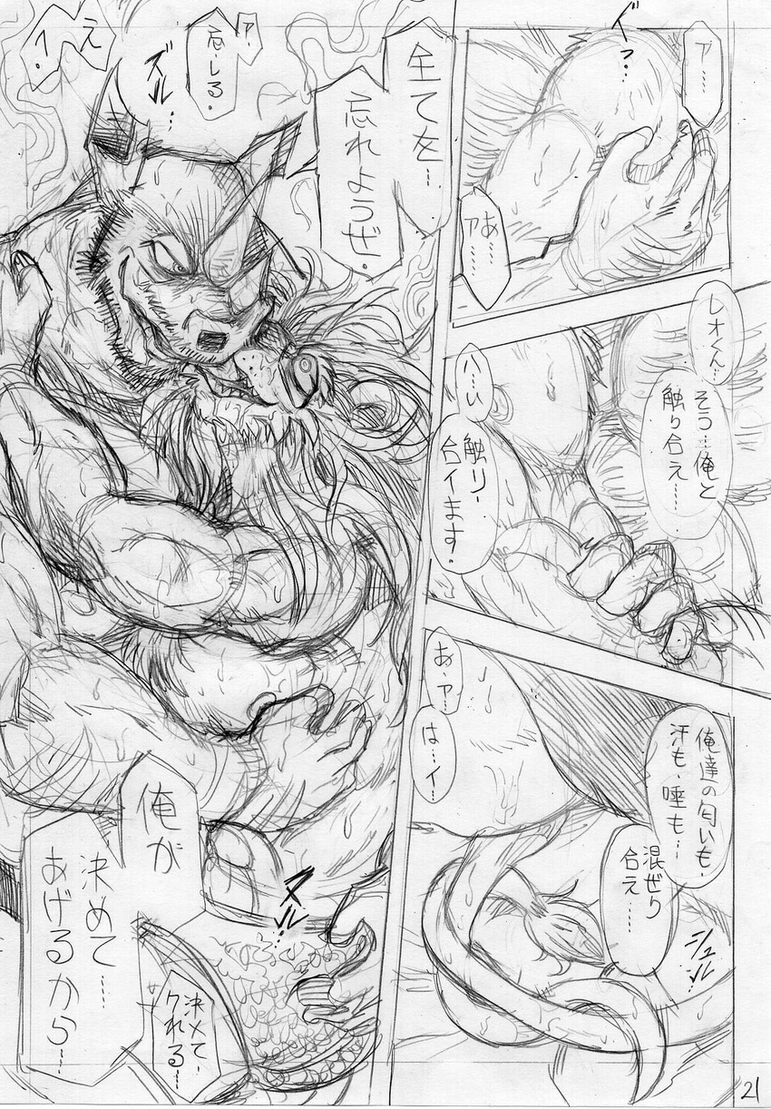 anthro beard biceps butt butt_grab coiled_tail comic dazed dialogue drooling duo evil_grin facial_hair feline french_kissing frenzy grin grope hand_on_butt hug hypnosis japanese_text kas20241013 kemono kissing lion looking_pleasured male mammal mane manga mind_control monochrome muscular nose_horn pecs rape_face rhinoceros saliva simple_background sketch smile spiral_eyes text translation_request white_background カス