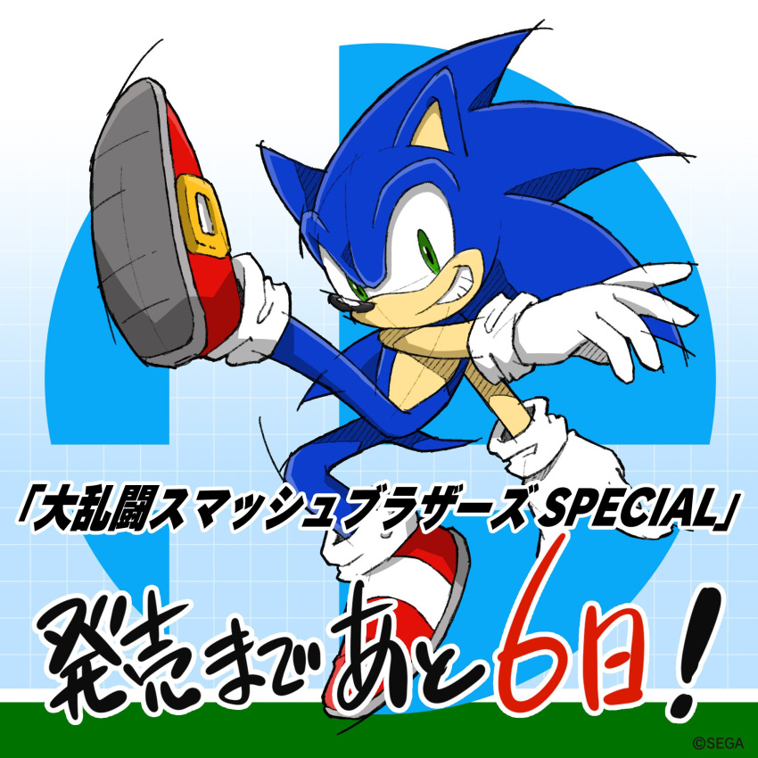 6 blue_background commentary_request countdown gloves highres male_focus number official_art pose shoes simple_background sketch smash_ball sneakers solo sonic sonic_the_hedgehog super_smash_bros. super_smash_bros._ultimate tile_background uekawa_yuji white_gloves