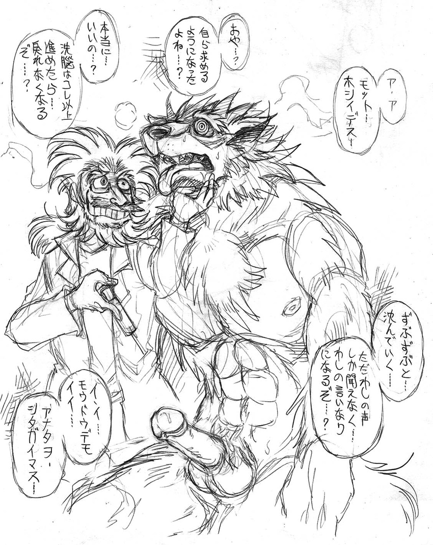 anthro balls beard canine dazed erection facial_hair human hypnosis kas20241013 kemono mad_scientist male mammal mind_control penis spiral_eyes syringe tongue tongue_out wolf カス