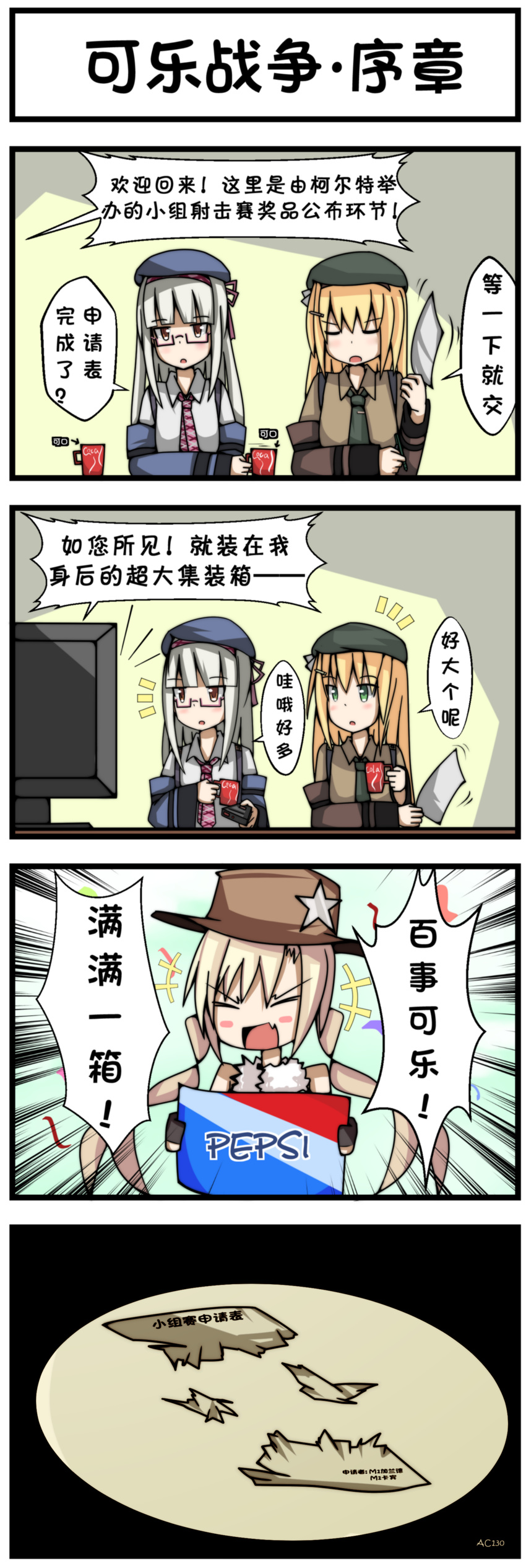 &gt;_&lt; 4koma absurdres ac130 beret blonde_hair blush_stickers brown_eyes chinese closed_eyes coca-cola colt_m1873_(girls_frontline) comic commentary cowboy_hat girls_frontline glasses green_eyes hat highres long_hair m1_garand_(girls_frontline) m1a1_(girls_frontline) multiple_girls pepsi silver_hair soda television translated twintails