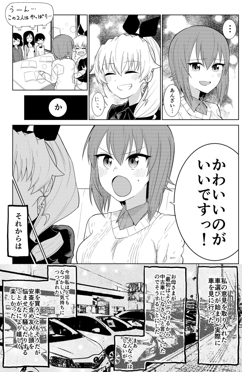 anchovy black_hair book car closed_eyes comic couple embarrassed eye_contact food girls_und_panzer greyscale ground_vehicle highres hoshino_(girls_und_panzer) long_hair looking_at_another megumi_(girls_und_panzer) monochrome motor_vehicle multiple_girls nakajima_(girls_und_panzer) nishizumi_maho open_mouth restaurant smile table toyota translated yawaraka_black yuri