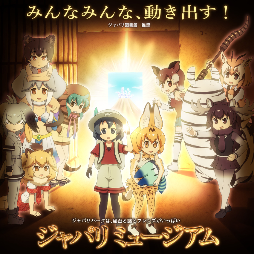 animal_ears antlers bare_shoulders bird_wings blonde_hair bow bowtie commentary_request elbow_gloves elephant_ears fossa_(kemono_friends) fossa_ears gazelle_ears gazelle_horns geta gloves hat head_wings helmet highres horn_lance horns indian_elephant_(kemono_friends) kaban_(kemono_friends) kemono_friends lion_(kemono_friends) lion_ears lucky_beast_(kemono_friends) meme moose_(kemono_friends) moose_ears moose_tail multiple_girls night_at_the_museum official_style okapi_(kemono_friends) okapi_ears open_mouth pantyhose parody partially_translated pith_helmet plains_zebra_(kemono_friends) savanna_striped_giant_slug_(kemono_friends) scarf serval_(kemono_friends) serval_ears serval_print serval_tail shirosato shirt shoebill_(kemono_friends) short_hair skirt sleeveless slug smile snake_tail striped_tail tail thomson's_gazelle_(kemono_friends) title_parody translation_request tsuchinoko_(kemono_friends) weapon wings zebra_ears