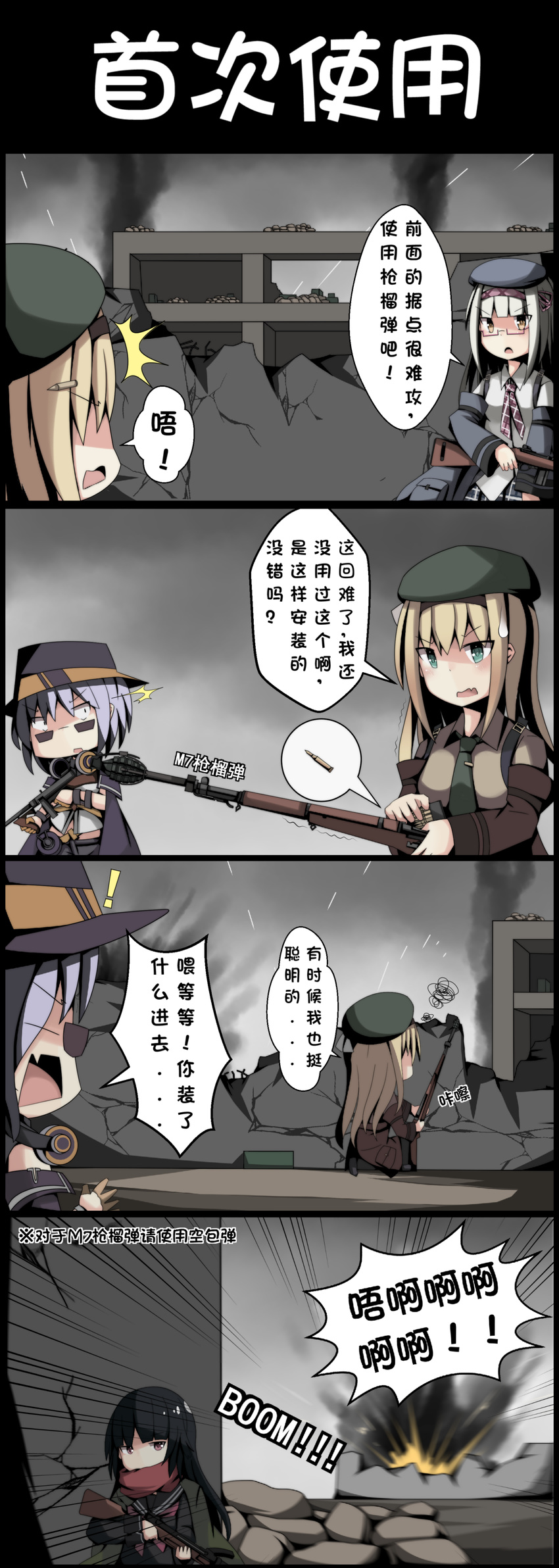 4koma absurdres ac130 beret black_hair blonde_hair brown_eyes call_of_duty:_world_at_war chinese comic commentary explosion explosive failure girls_frontline glasses green_eyes grenade gun hat highres long_hair m1_carbine m1_garand m1_garand_(girls_frontline) m1a1_(girls_frontline) multiple_girls rifle rifle_grenade short_hair silver_hair squiggle submachine_gun suspenders thompson_submachine_gun thompson_submachine_gun_(girls_frontline) translated trembling type_100 type_100_(girls_frontline) weapon you're_doing_it_wrong