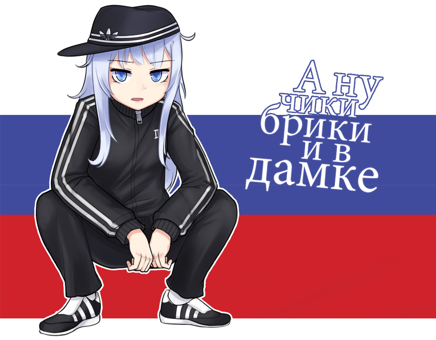 adapted_costume adidas black_hat blue_eyes blue_hair commentary double_horizontal_stripe double_vertical_stripe english_commentary eyebrows_visible_through_hair flag_background full_body gopnik hat hibiki_(kantai_collection) jacket jacy kantai_collection life_of_boris long_hair looking_at_viewer open_mouth outline pants russian russian_flag shoes slav_squatting sneakers solo squatting stalker_(game) track_jacket track_pants track_suit translated white_outline