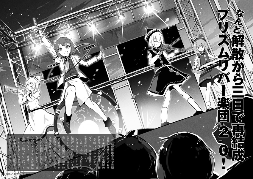 :d alternative_facts_in_eastern_utopia azuma_aya closed_eyes collared_shirt concert cross drum drumsticks frilled_skirt frills greyscale hand_up hat headgear highres horikawa_raiko instrument keyboard_(instrument) long_sleeves looking_at_viewer lunasa_prismriver lyrica_prismriver merlin_prismriver monochrome multiple_girls music necktie non-web_source official_art open_mouth plaid plaid_shirt playing_instrument shirt short_hair sitting sitting_on_object skirt smile socks stage stage_lights standing text_focus touhou translation_request trumpet violin