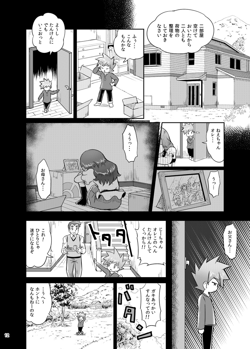 cardboard_box comic crying greyscale highres knees_to_chest monochrome official_style ookido_nanami ookido_shigeru ookido_yukinari photo_(object) picture_frame pokemoa pokemon pokemon_(game) pokemon_frlg translation_request walking