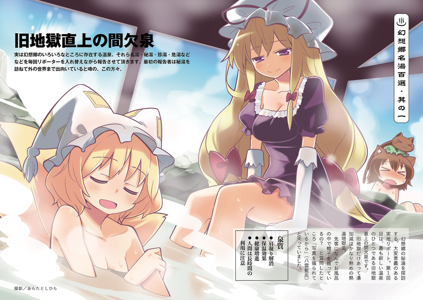 &gt;_&lt; :3 alternative_facts_in_eastern_utopia animal animal_ears animal_on_head arata_toshihira arm_support artist_name bangs bare_legs blonde_hair blue_sky blush bow breasts brown_hair cat cat_ears chen cleavage closed_eyes collarbone day dress dutch_angle elbow_gloves eyebrows_visible_through_hair fox_tail frilled_dress frills geyser gloves hair_bow hat highres long_hair looking_at_viewer low-tied_long_hair medium_breasts mob_cap multiple_girls multiple_tails non-web_source nude official_art on_head onsen outdoors partially_submerged pillow_hat puffy_short_sleeves puffy_sleeves purple_bow purple_dress purple_eyes rock rubbing short_hair short_sleeves sidelocks sitting_on_rock sky soaking_feet steam sweat tail text_focus touhou translation_request washing water wavy_mouth whiskers white_gloves x3 yakumo_ran yakumo_yukari