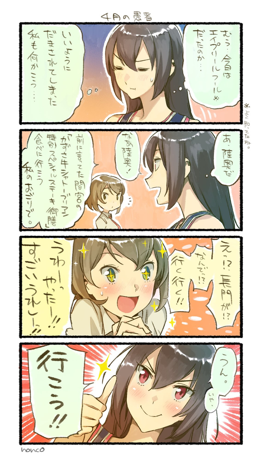 2girls 4koma alternate_costume april_fools bare_shoulders black_hair blush brown_hair check_commentary closed_eyes closed_mouth comic commentary commentary_request fingers_together green_eyes headgear_removed highres kantai_collection multiple_girls mutsu_(kantai_collection) nagato_(kantai_collection) nonco open_mouth red_eyes short_hair smile thumbs_up translated
