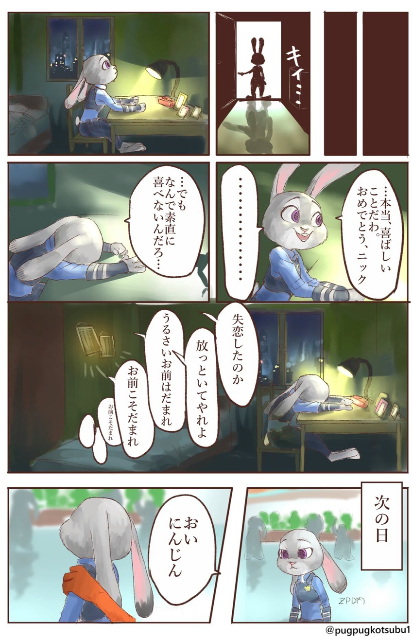 2016 anthro apartment border canine character_off_screen clothed clothing comic desk detailed_background dialogue disembodied_hand disney duo faceless_male fox fur grey_fur half-closed_eyes japanese_text judy_hopps lagomorph lamp long_ears male mammal nick_wilde orange_fur police police_uniform purple_eyes rabbit sad silhouette sitting speech_bubble standing text translation_request uniform white_border zootopia まめお